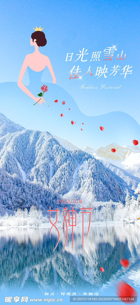 三八妇女节女神节海报