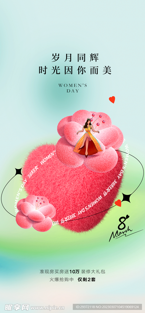 三八妇女节爱心女神节海报