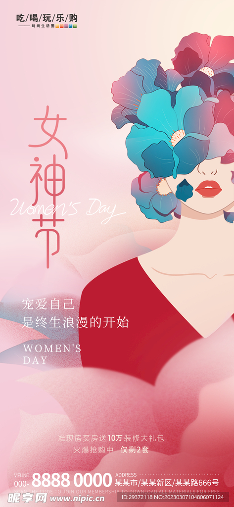 温馨浪漫女神节海报