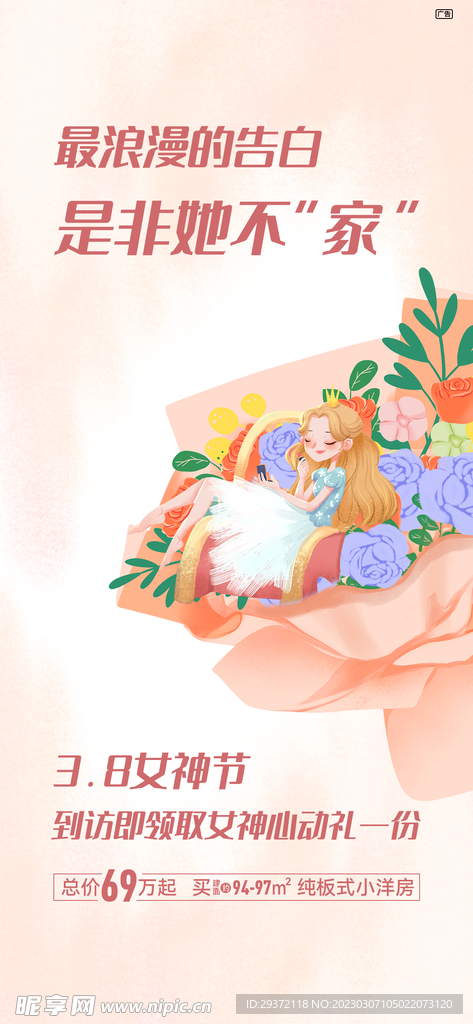 温馨浪漫女神节海报