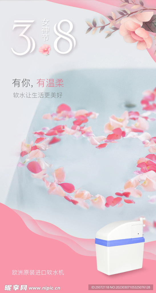 温馨浪漫女神节海报