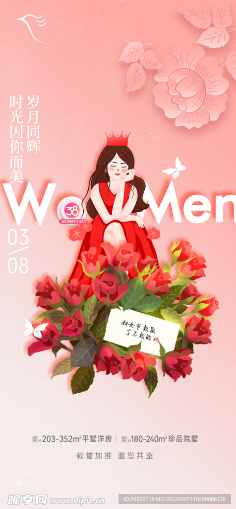 温馨浪漫女神节海报