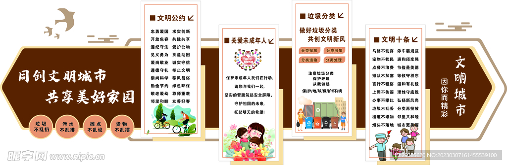 同创文明城市共享美好家园