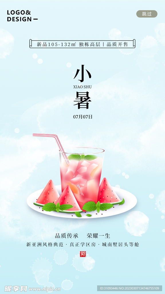 小暑海报