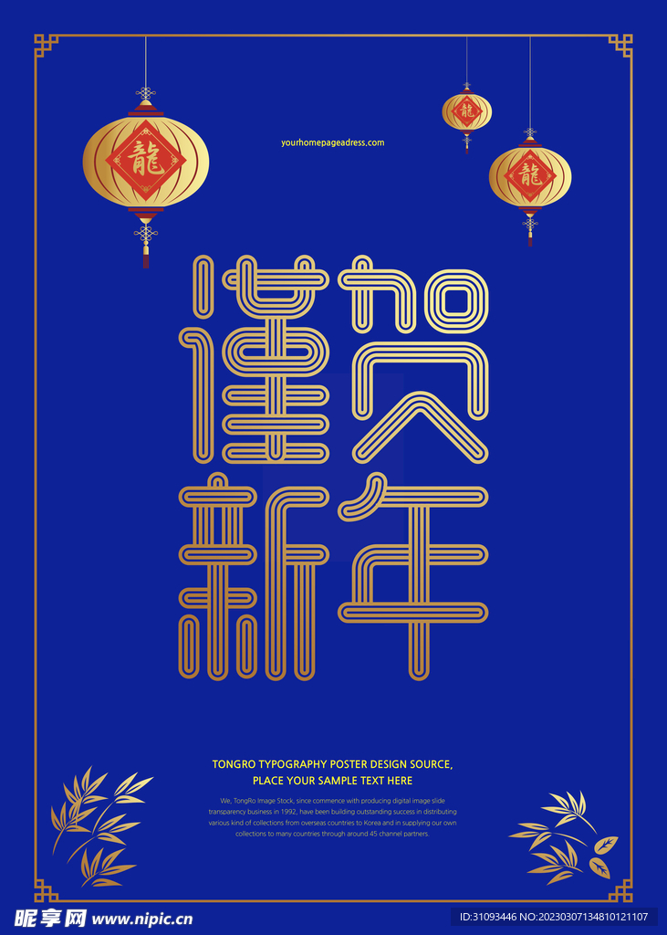 新年快乐海报