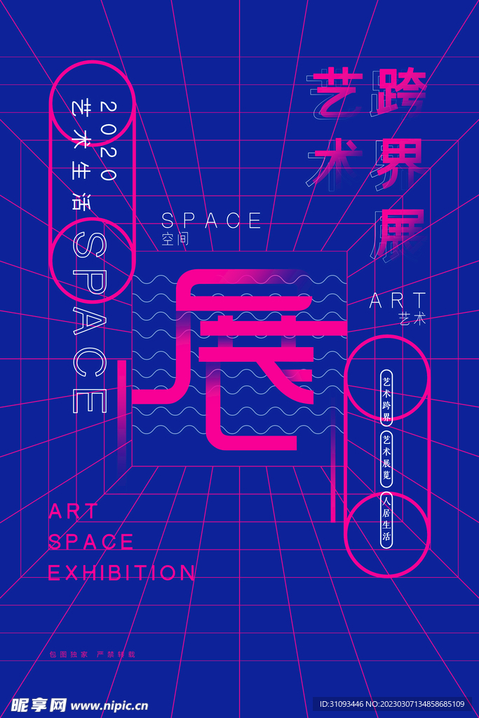 艺术展