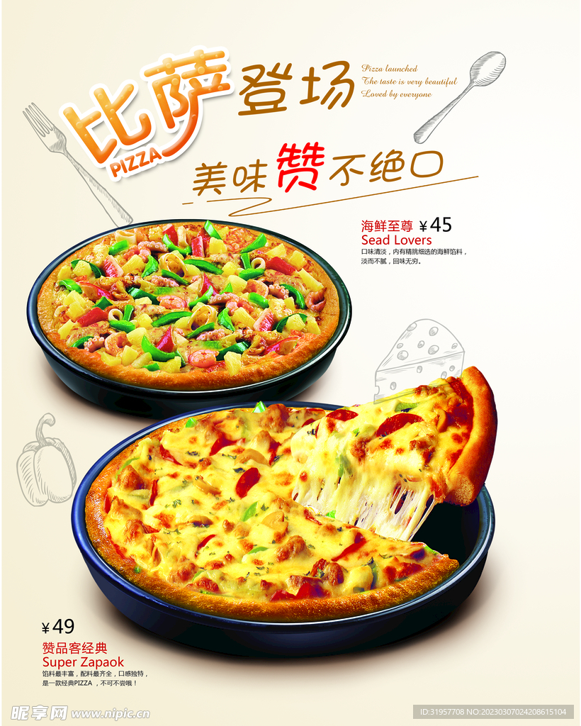 披萨登场