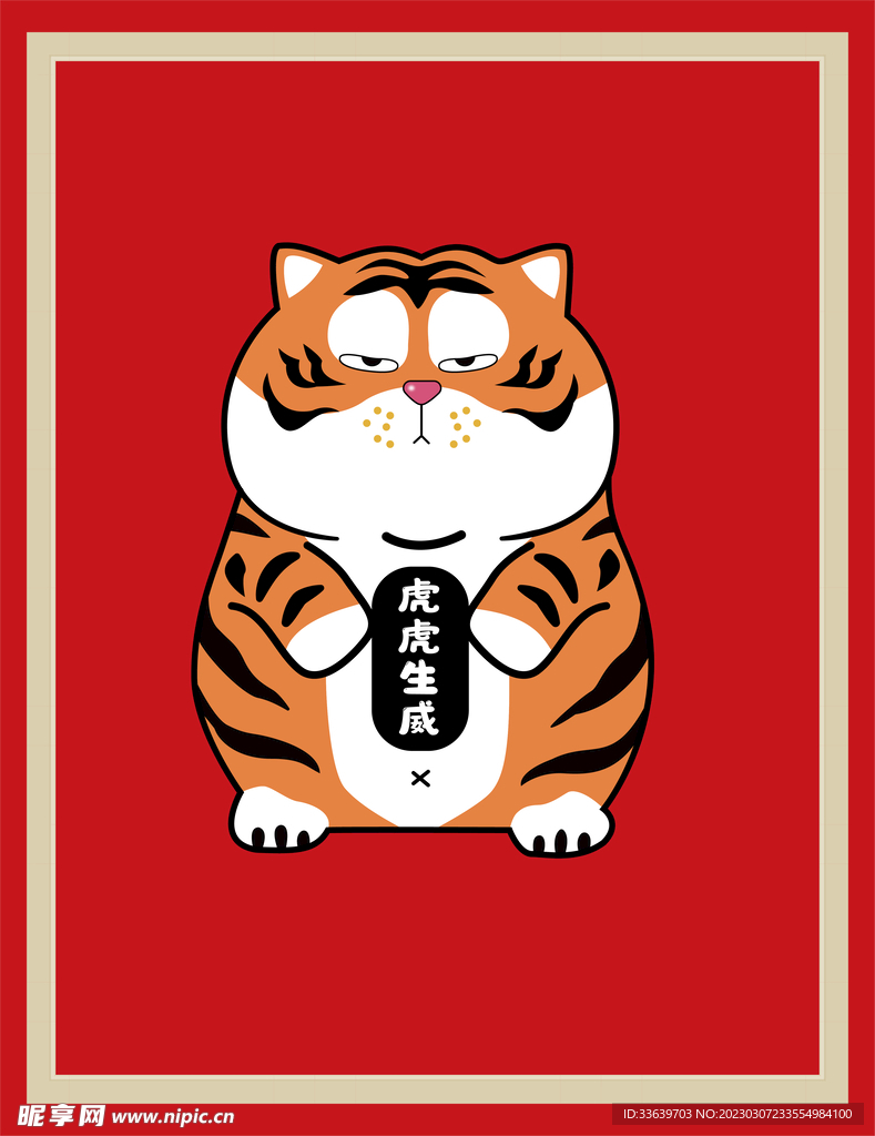 卡通老虎插画动物
