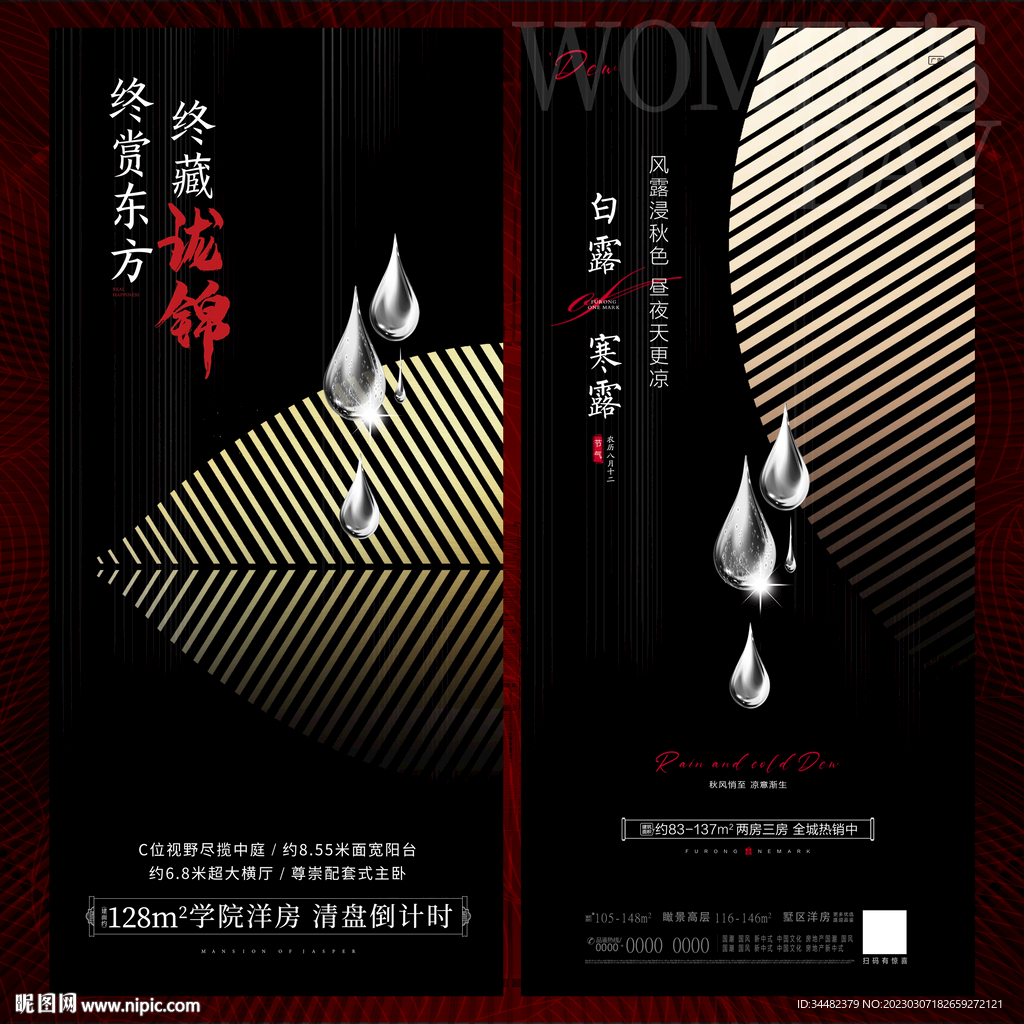 中国风海报