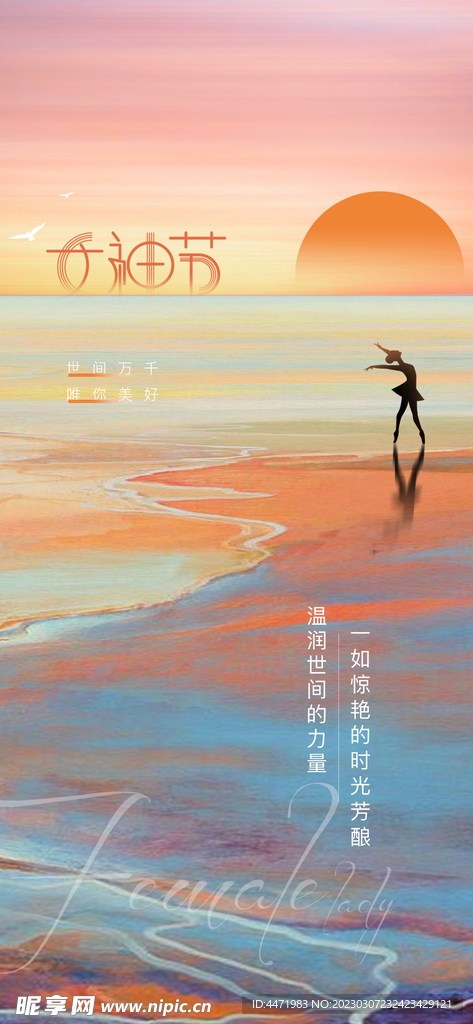 三八妇女节 