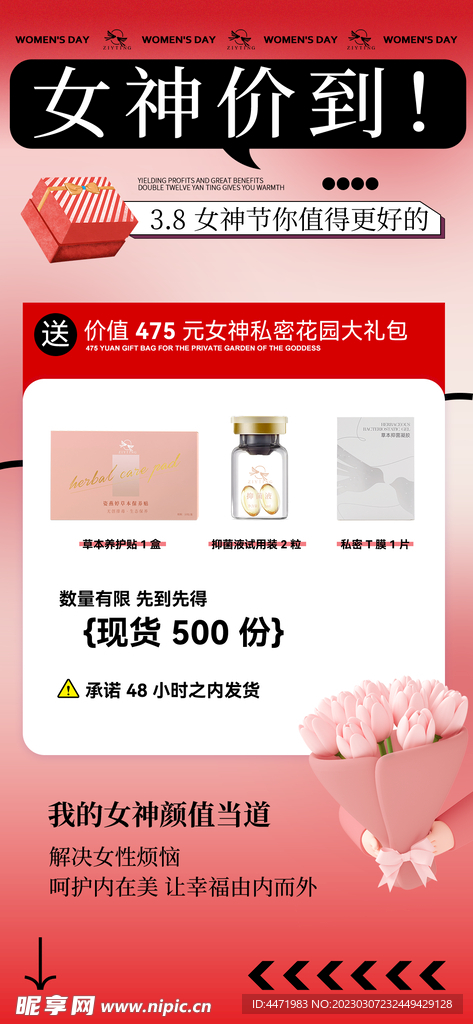 三八妇女节 