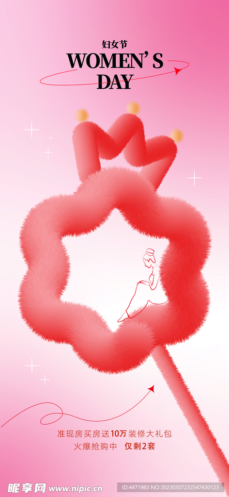 三八妇女节 