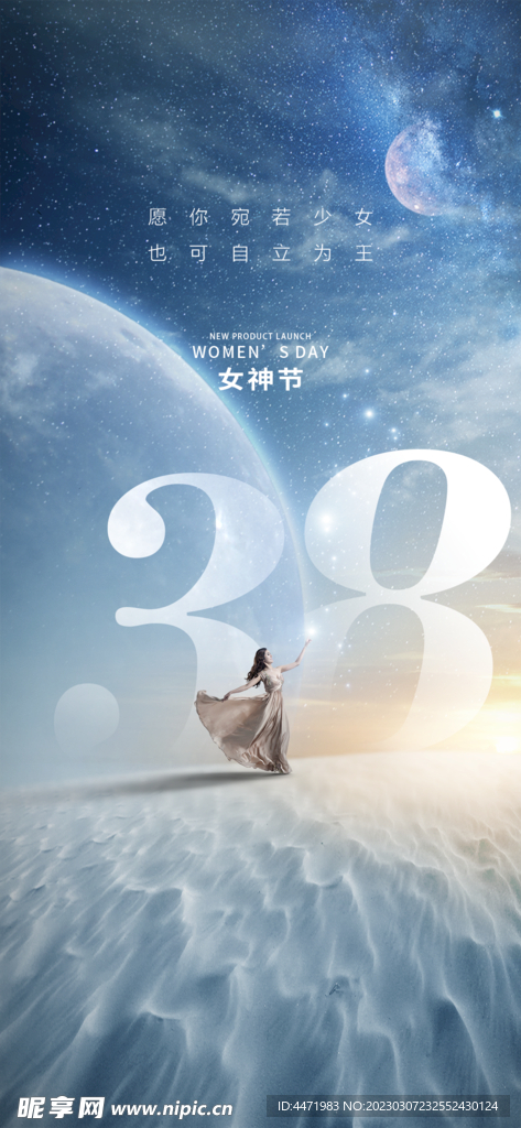 三八妇女节