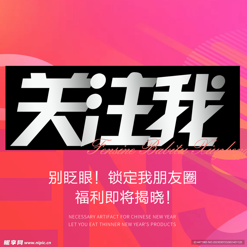 关注我海报