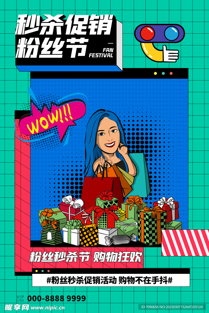 创意潮流促销海报    