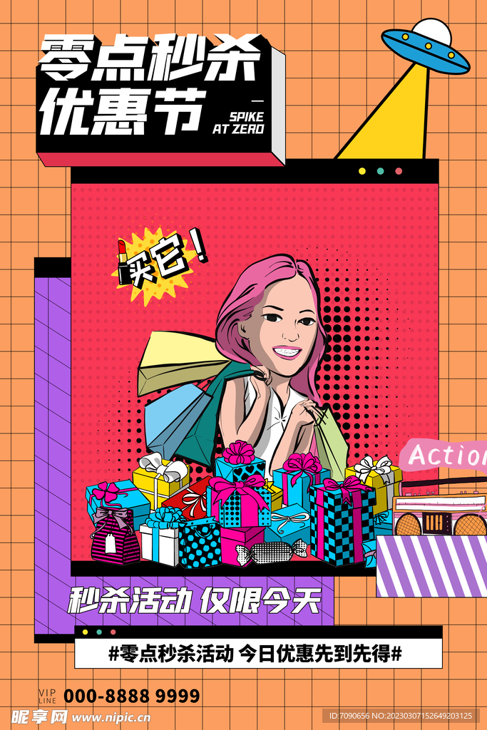 创意潮流促销海报    