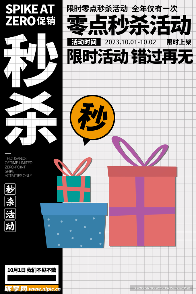 创意潮流促销海报    