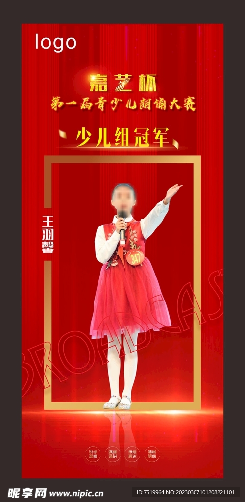 朗诵比赛海报
