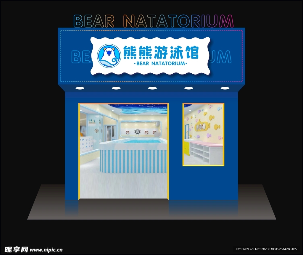 熊熊游泳馆