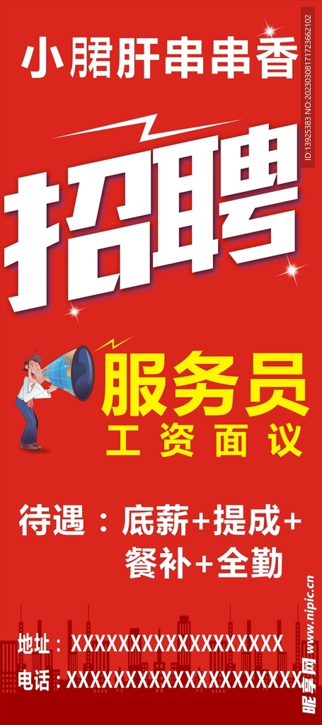 串串香招聘