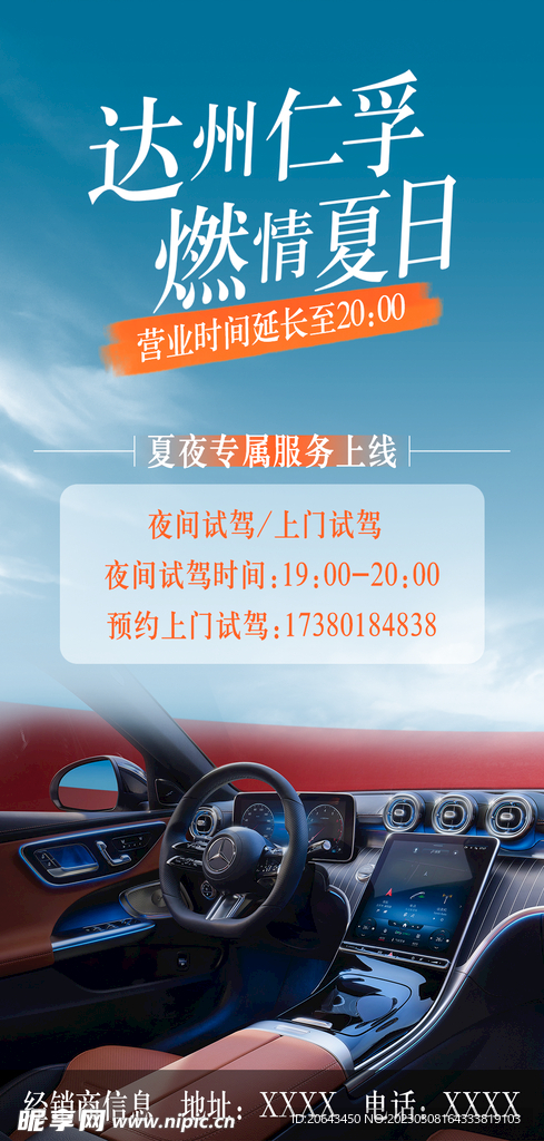 汽车海报