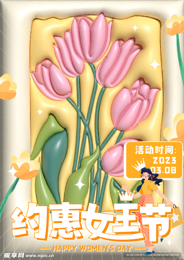 妇女节
