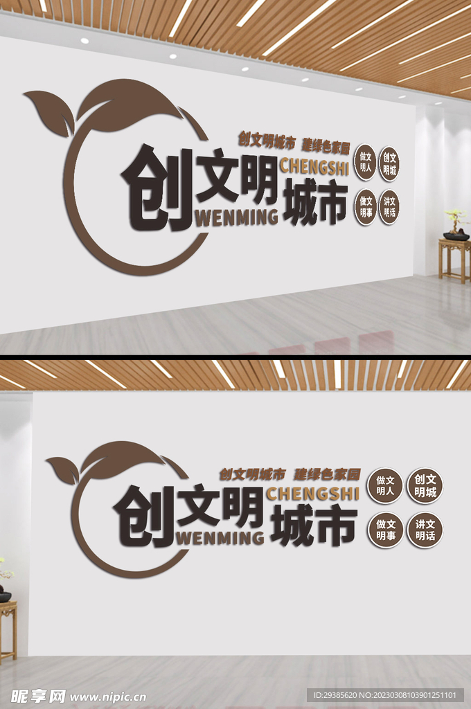 创建全国文明城市