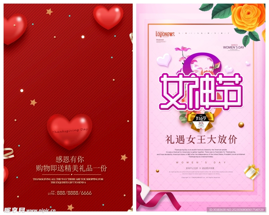 妇女节海报