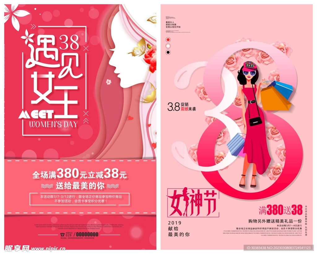妇女节海报