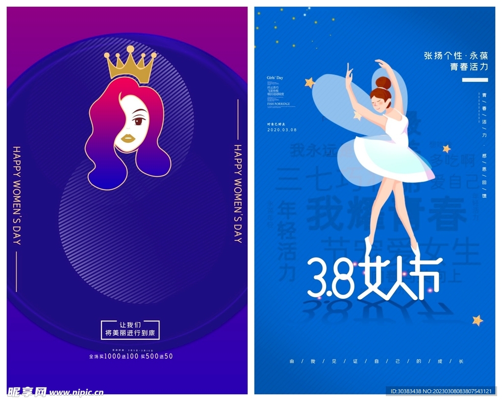 妇女节海报