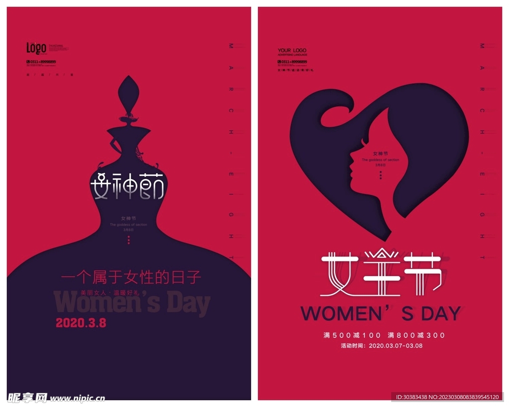 妇女节海报