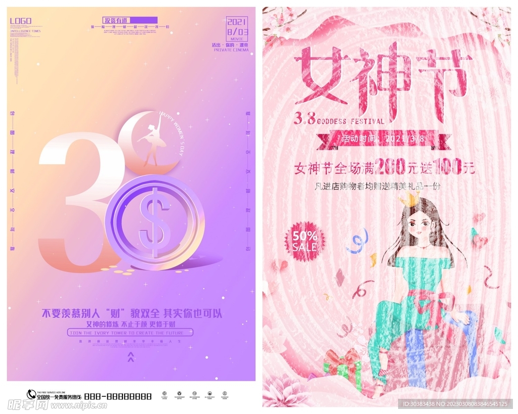 妇女节海报