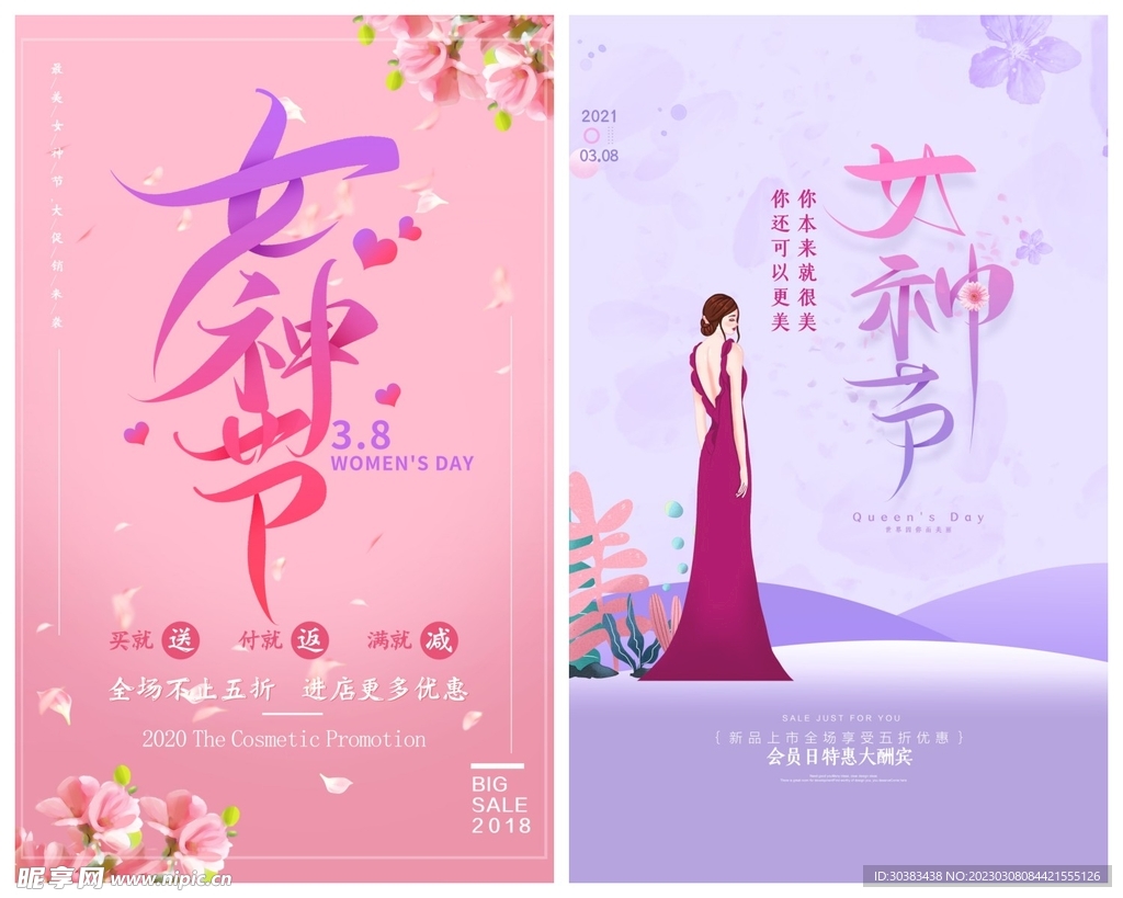 妇女节海报