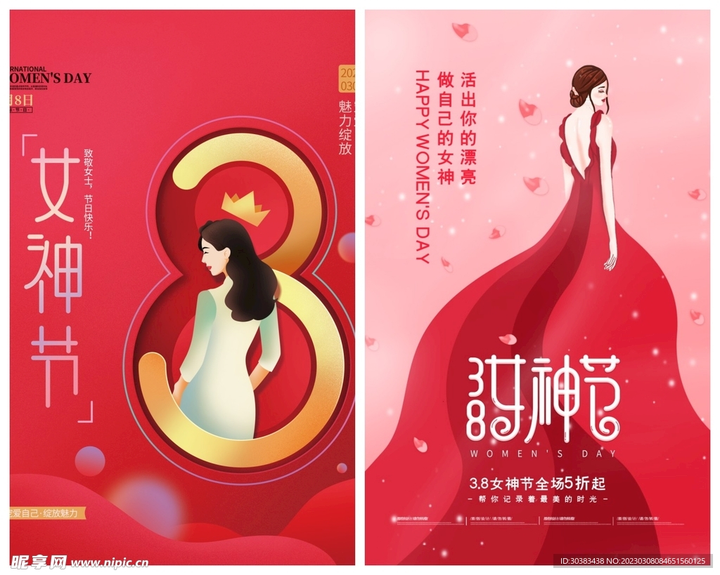 妇女节海报