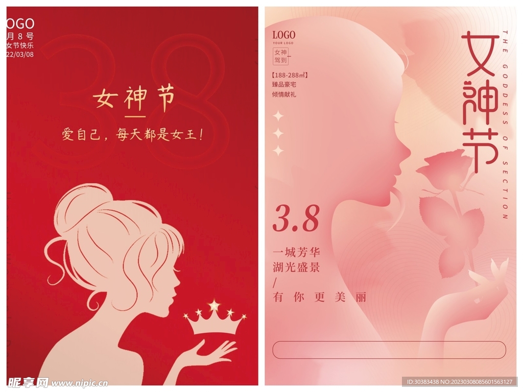 妇女节海报