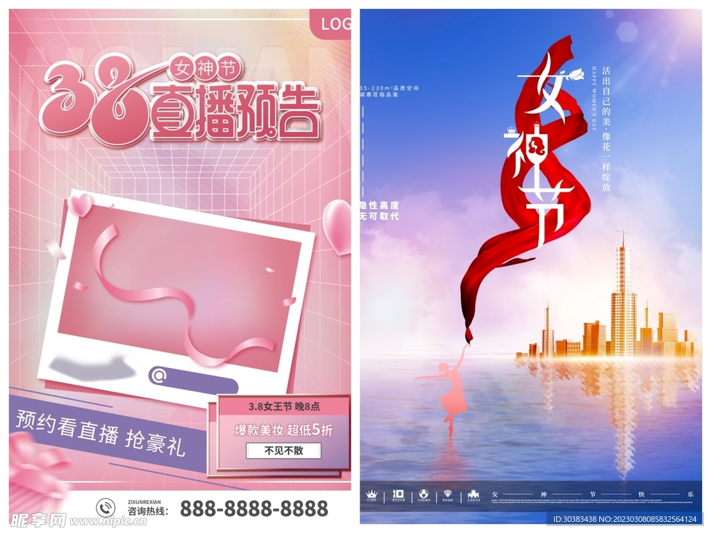 妇女节海报