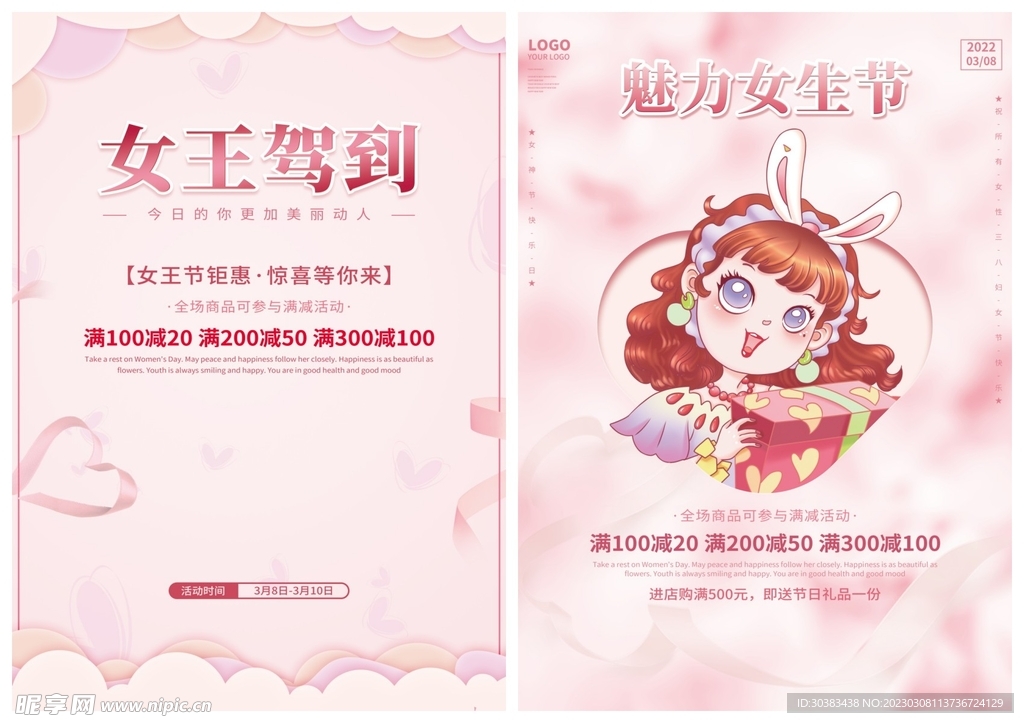 妇女节海报模板