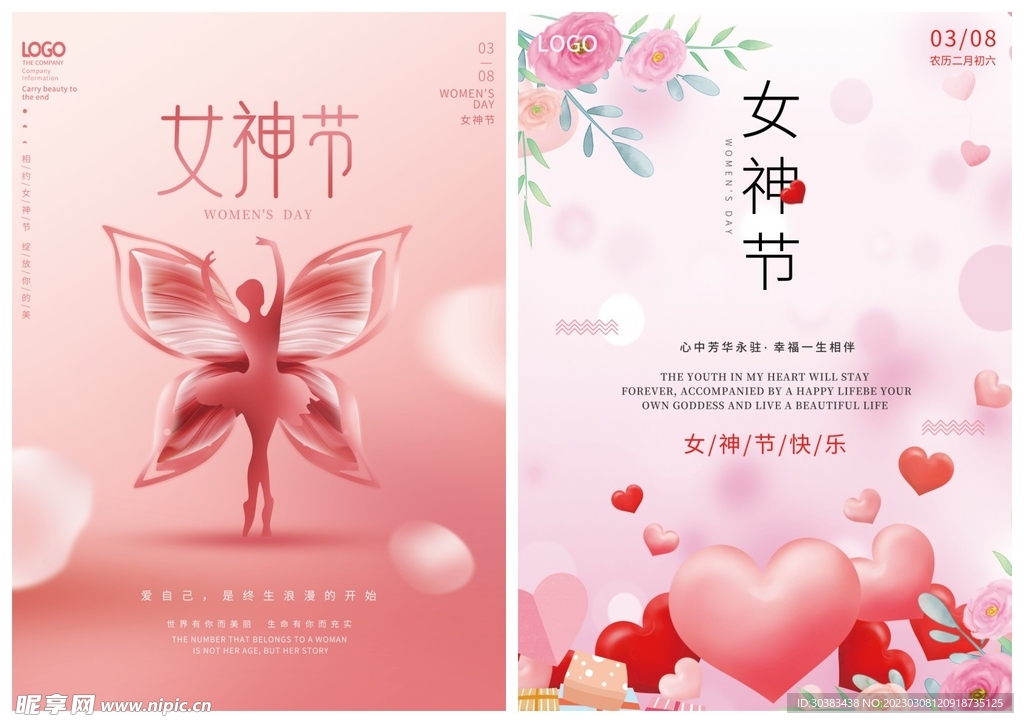 妇女节海报模板