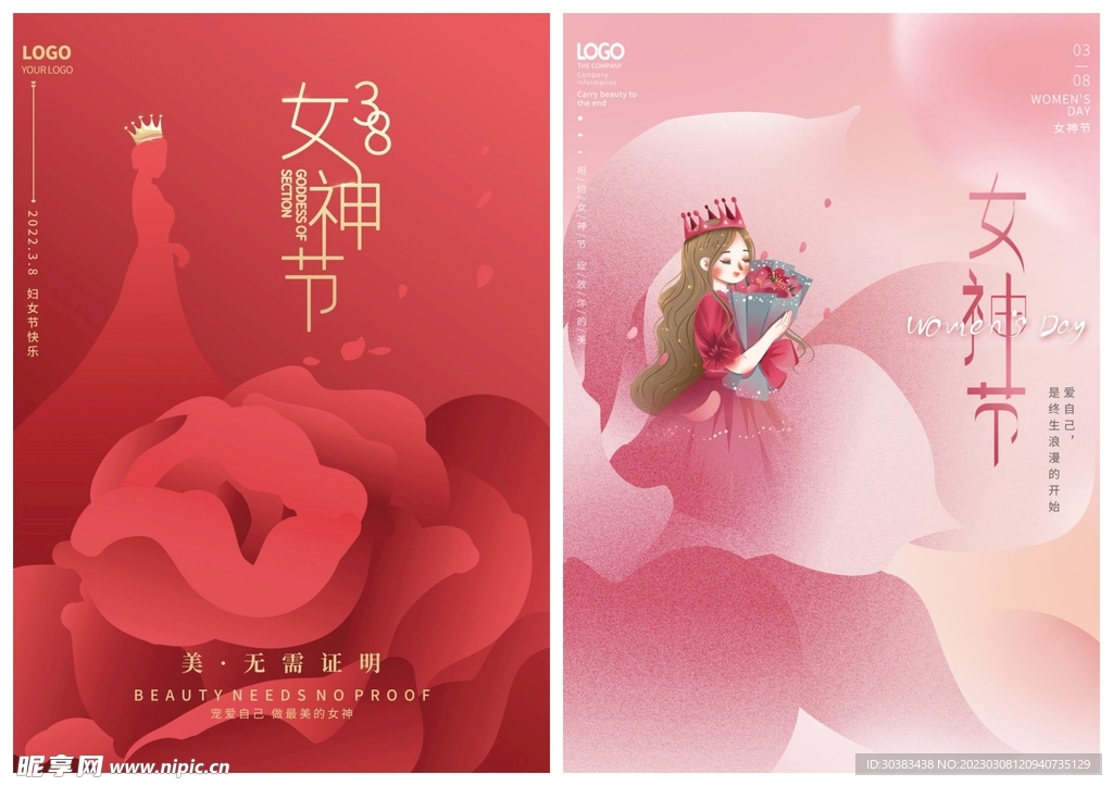 妇女节海报模板