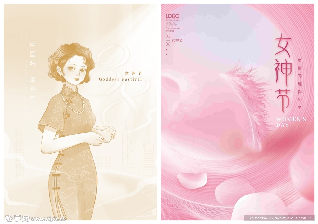 妇女节海报模板