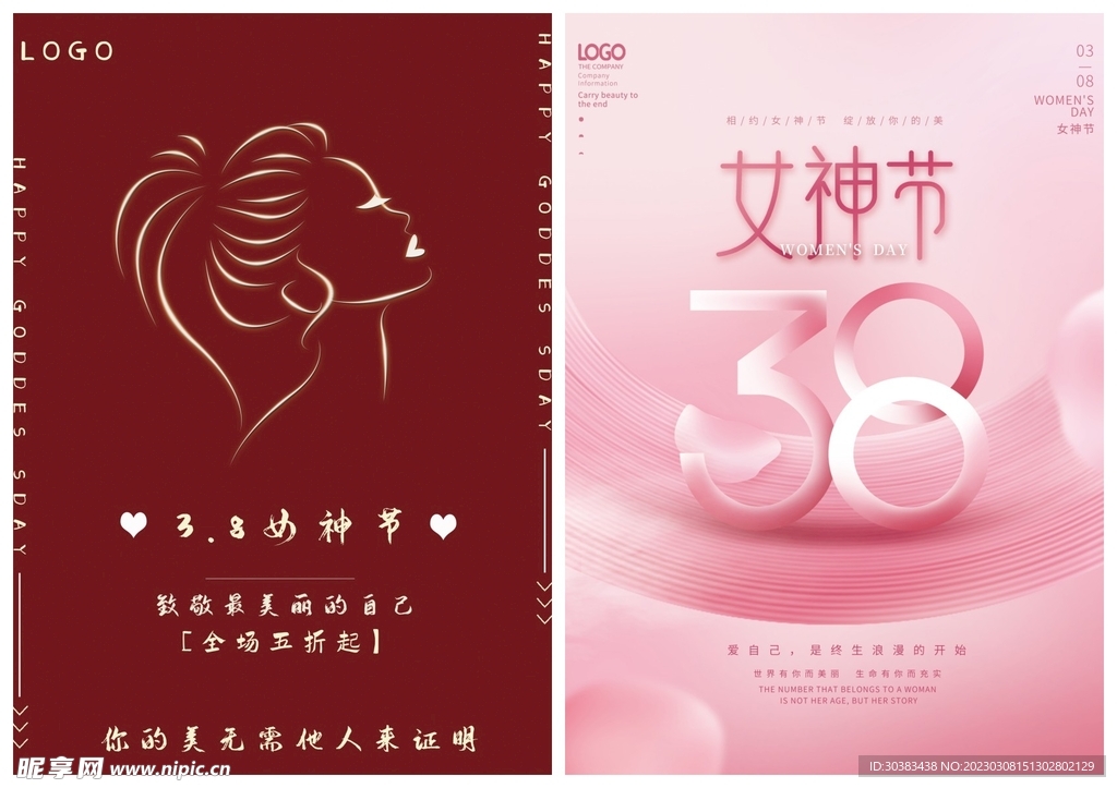 三八妇女节海报模板