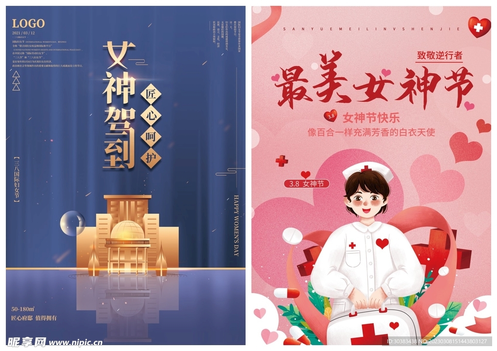 妇女节女神节海报模板