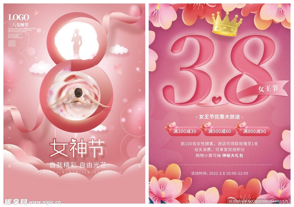 妇女节女神节海报模板