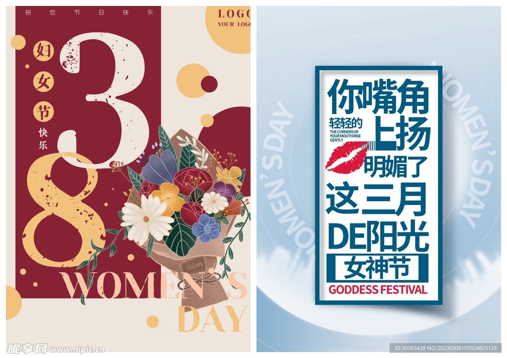 妇女节女神节海报模板