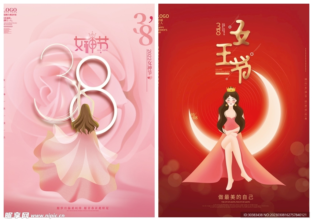 妇女节女神节海报模板