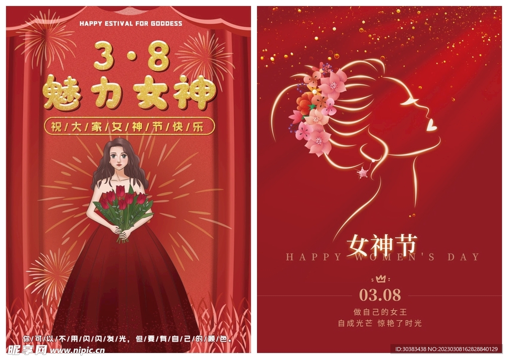 妇女节女神节海报模板