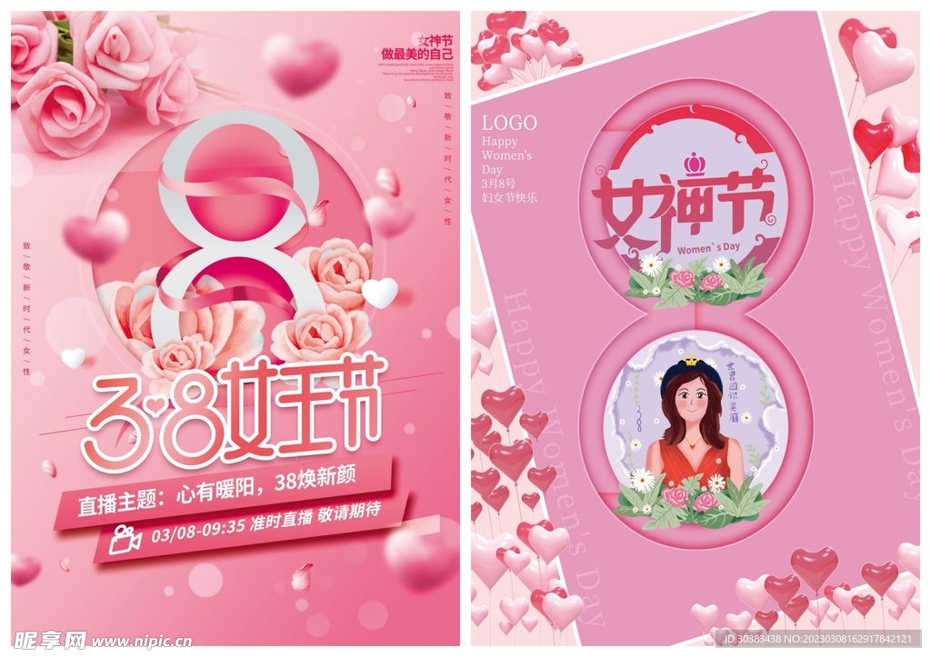 妇女节女神节海报模板