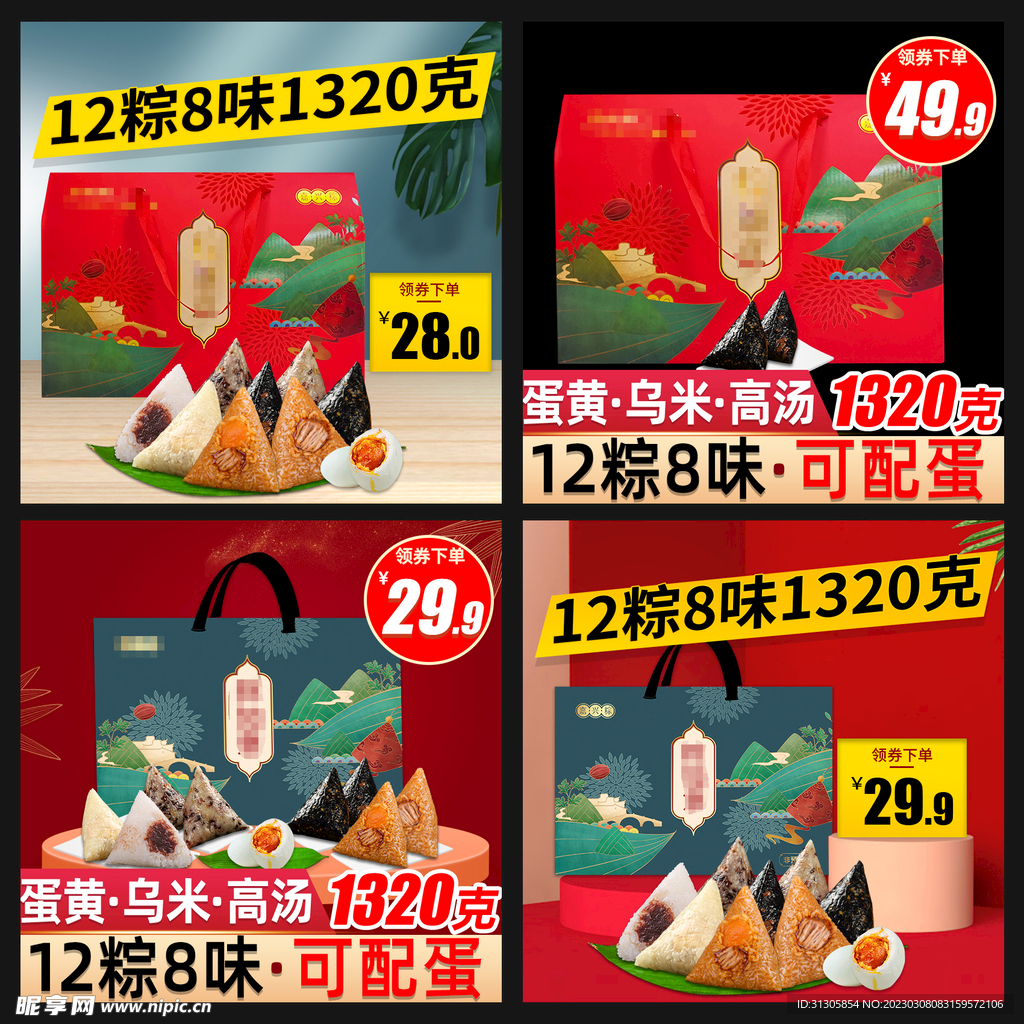 淘宝主图 粽子礼盒