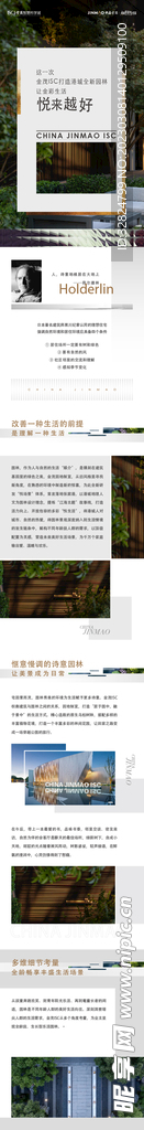 地产微信长图软文排版