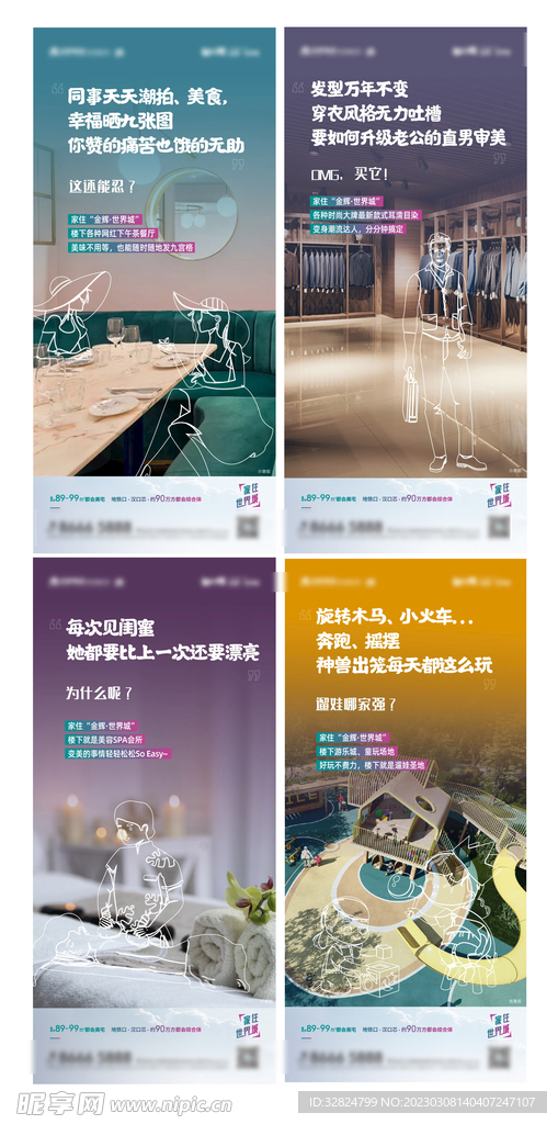房地产综合体价值刷屏海报